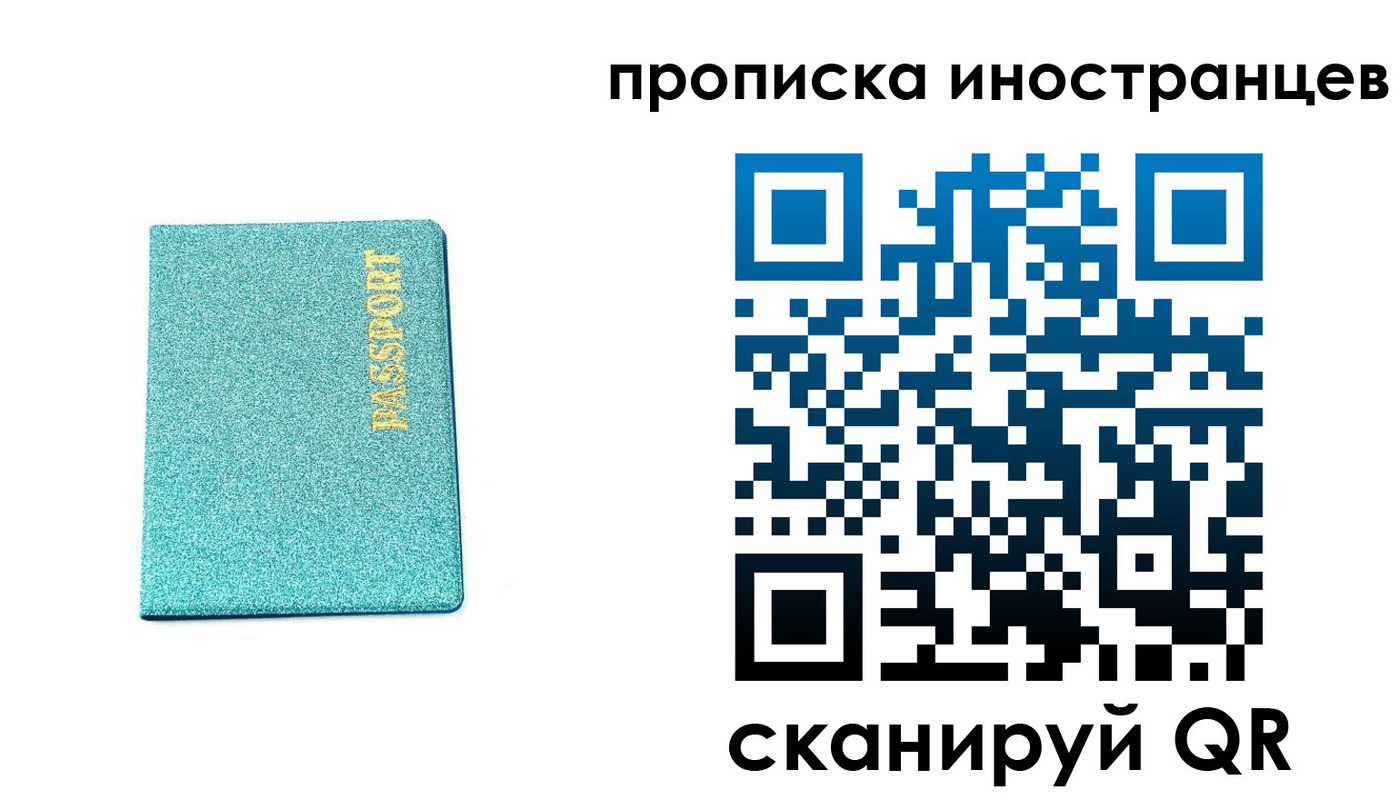 прописка законно в Красноперекопске