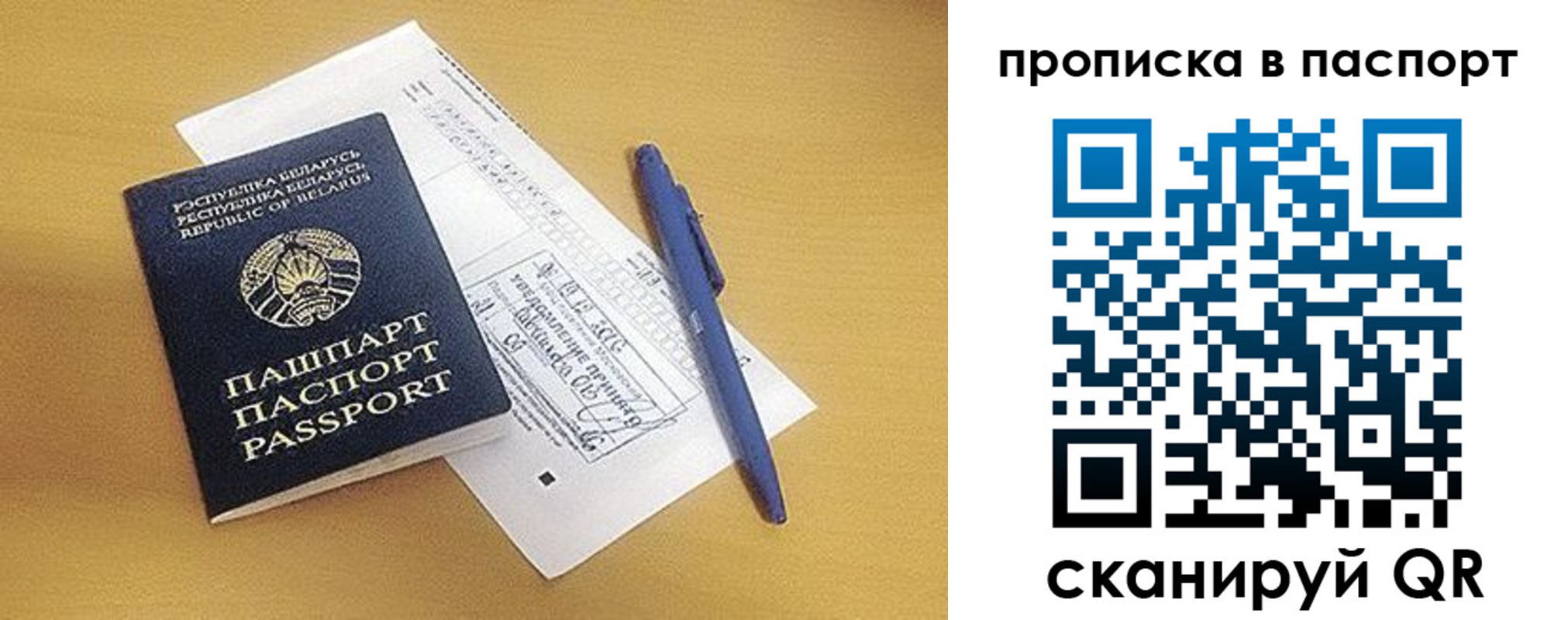 прописка паспорт в Красноперекопске