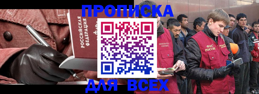 купить прописку в Красноперекопске