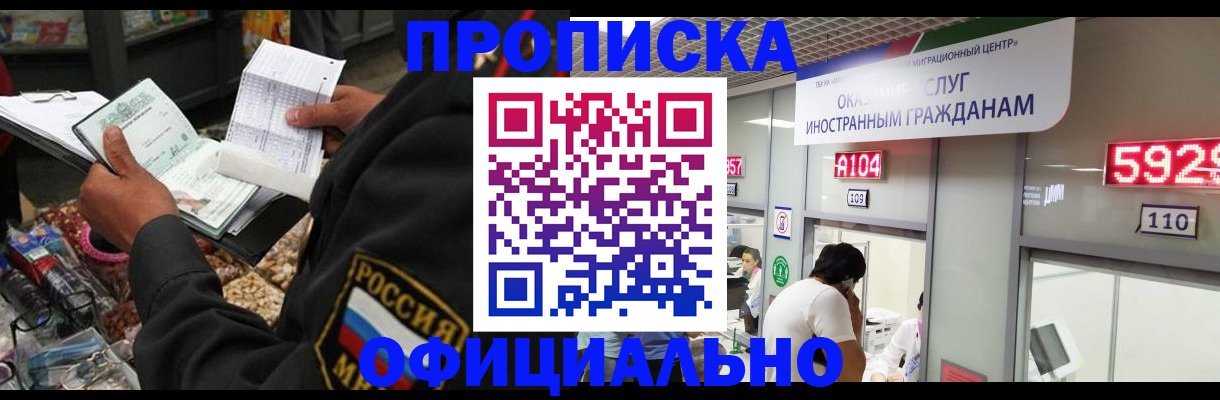 прописка 2025 в Красноперекопске